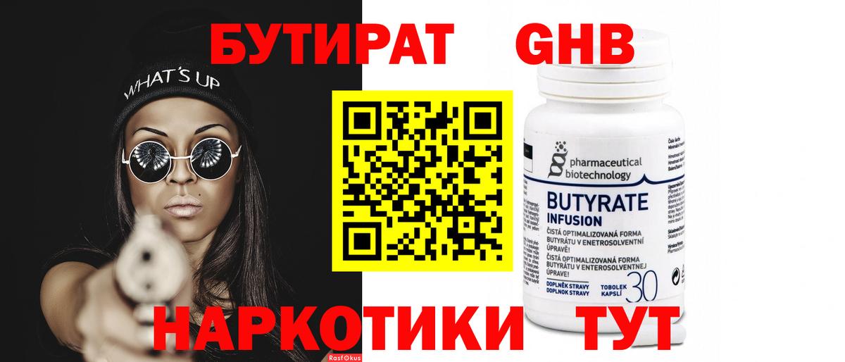 Калуга  Бутират бутандиол  БУТИРАТ  Вход с VPN 
