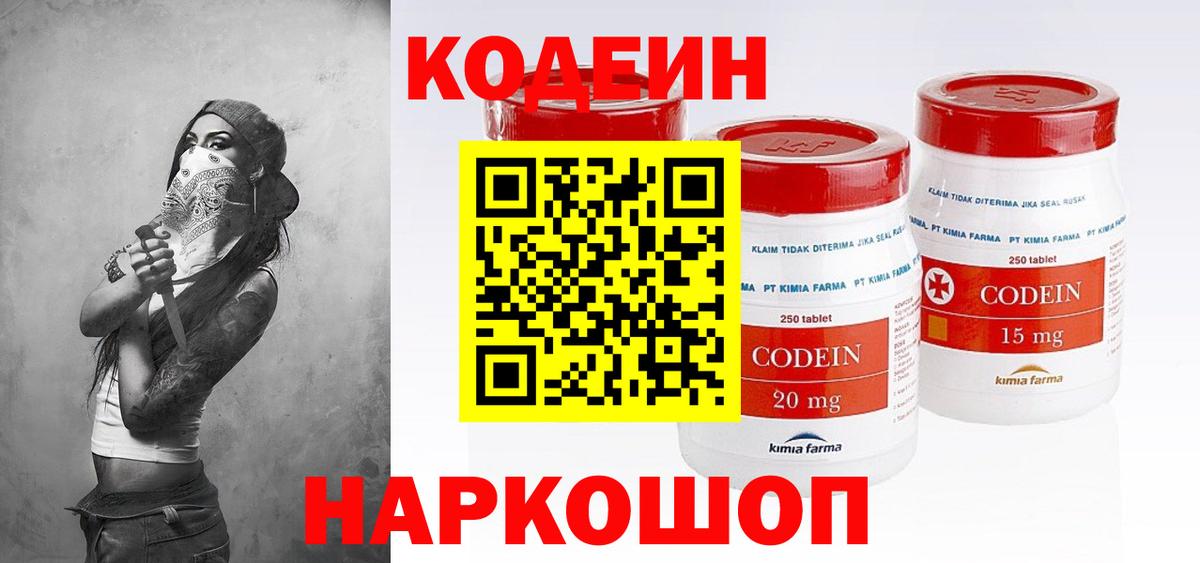 Калуга  Codein Purple Drank  Вход с VPN 