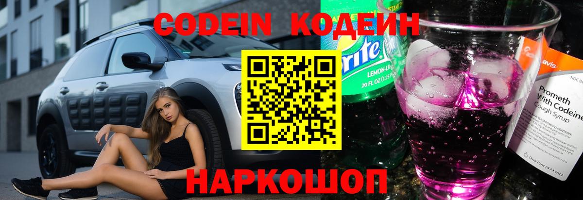 Кодеиновый сироп Lean Purple Drank Калуга