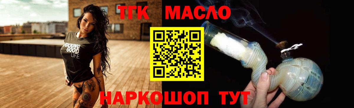 ТГК THC oil Калуга
